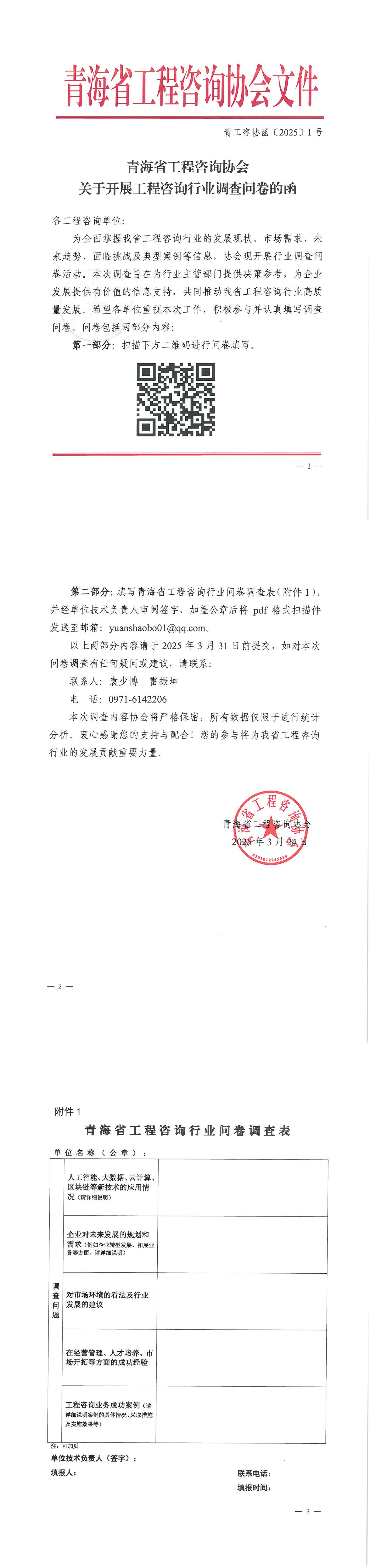 青工咨协函〔2025〕1号_00(1).jpg
